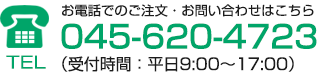 お電話でのご注文はこちら