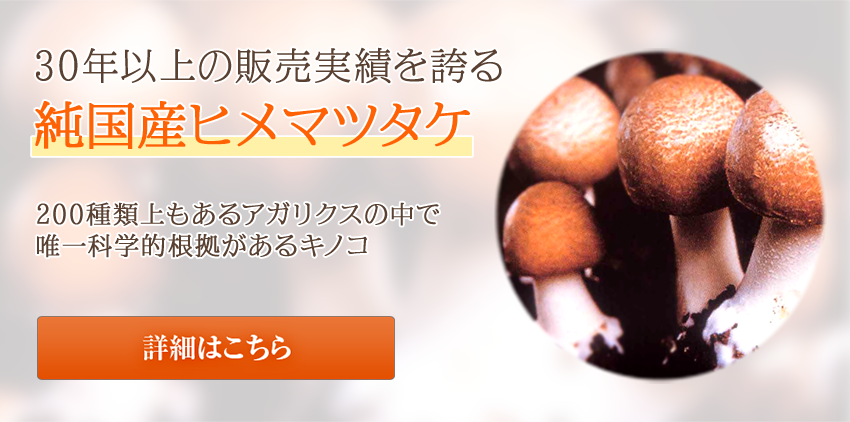 姫マツタケ ＡＴＯＰ 顆粒 マイルドな風味の顆粒 タイプ 姫マツタケATOPに使用している子実体は岩出１０１株 60包 微粒