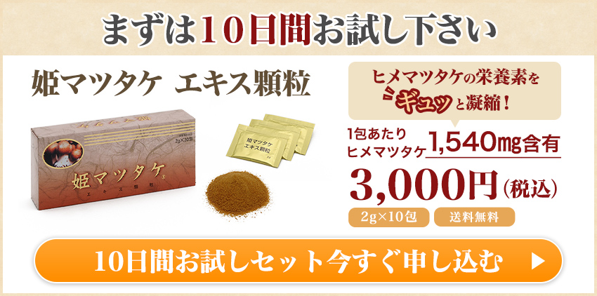 日本食菌工業公式 姫マツタケオンラインショップ